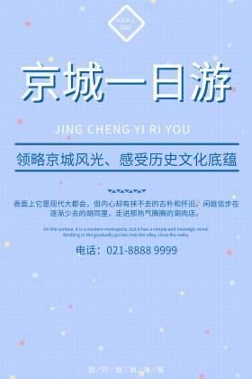 中国旅游日北京故宫蓝色公众号配图