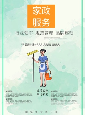 春季家政服务家政简约蓝色创意海报模板