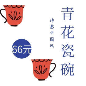 青花瓷碗淘宝餐具主图直通车