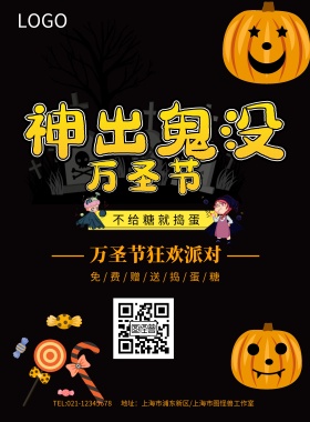 神出鬼没万圣节狂欢派对海报模板
