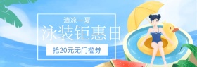 泳装钜惠夏季新品banner图片