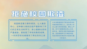 创意卡通创意拒绝校园欺凌手抄报海报