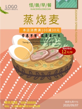 简约早餐烧卖海报小清新唯美文艺图片