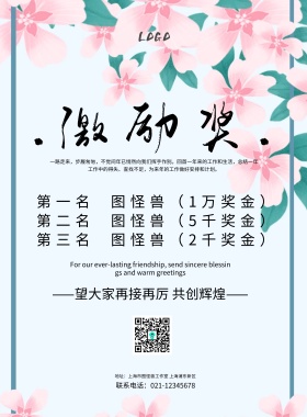 古风激励奖中国风奖励简约印刷海报