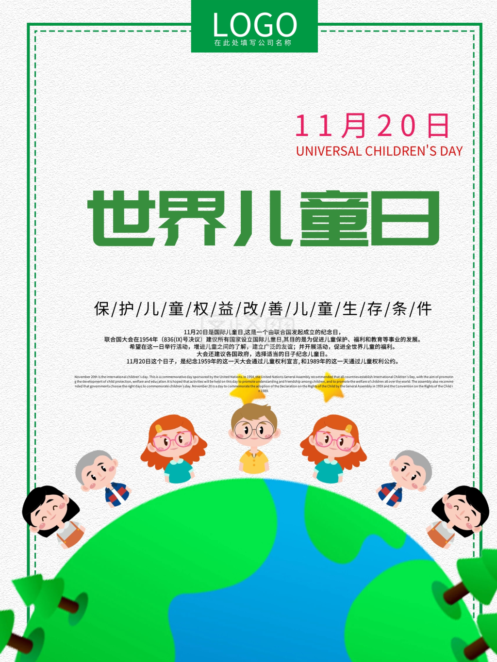 节日海报国际儿童日海报