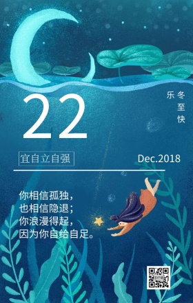 简约 励志 鼓舞 冬至快乐 日签