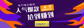 banner人气爆款抢到赚到紫色