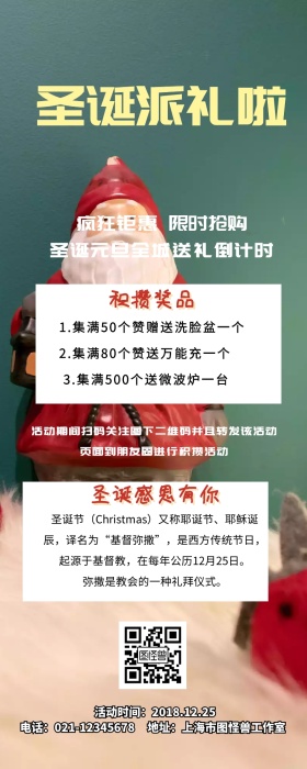 圣诞节+营销长图