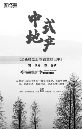 中式传统房地产楼盘开市旺铺招商手机海报