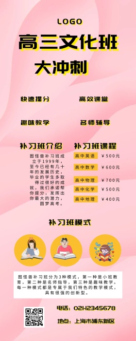 高三文化补习营销长图