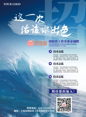 招聘海报