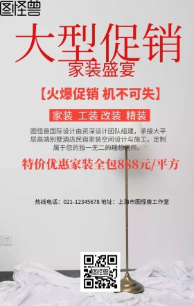 大型促销家装盛宴宣传海报