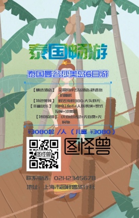泰国旅游风情绿色白色简约手机海报