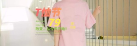 淘宝女装T恤节海报