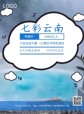 云南之旅文化圣地秋季旅游海报模板