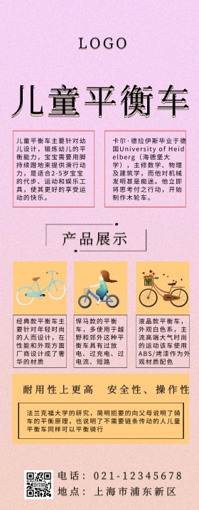 儿童平衡车展架淡黄卡通易拉宝