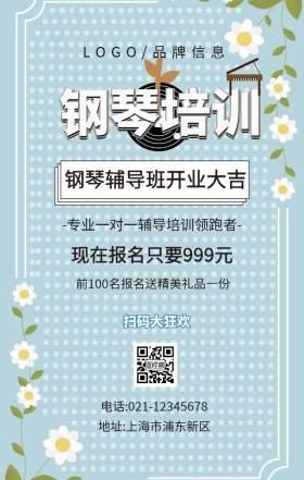 黑色简约风钢琴培训班开业大吉手机海报