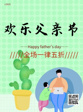 橙色暖心简约父亲节活动促销海报