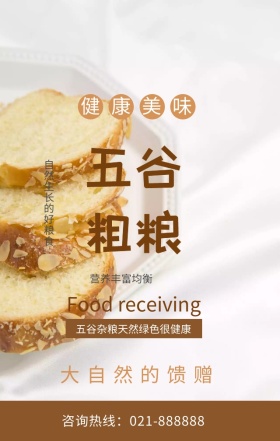 黄色简约大气粗粮天然健康手机海报