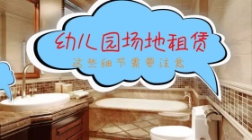 黄色摄影幼儿园场地租赁注意事项公众号封面