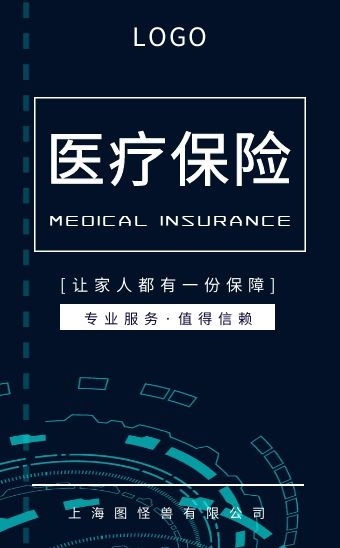 简约医疗保险h5