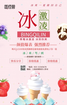冰激凌套餐全新升级手机营销海报
