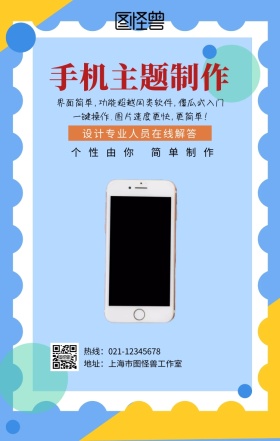 手机主题制作孟菲斯创意手机海报