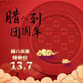 电商淘宝腊八节红色中国风大气花纹钻展