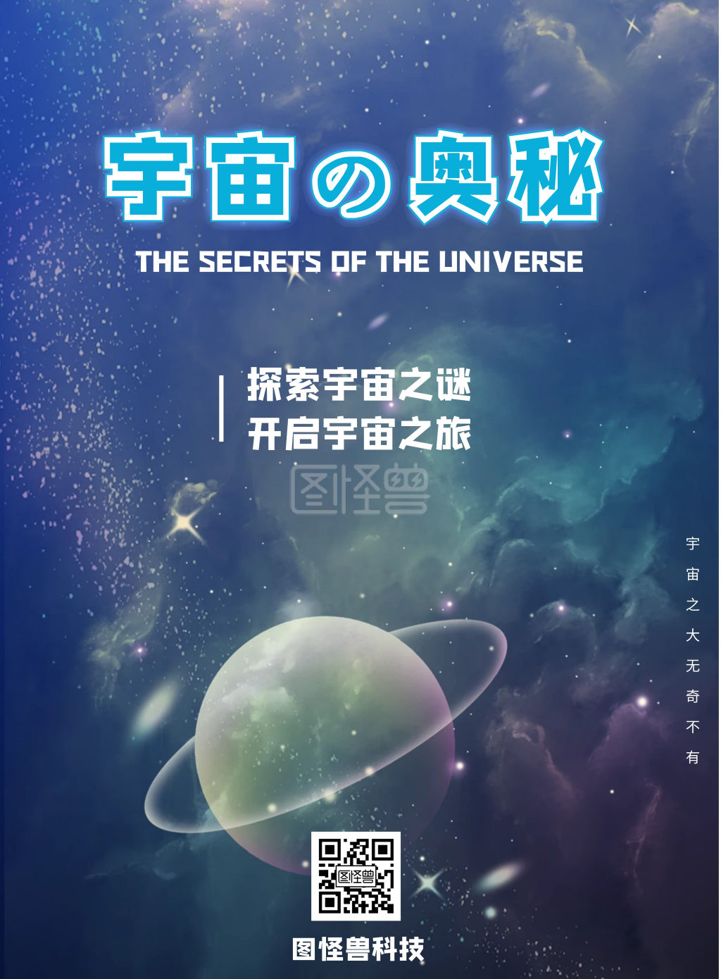 蓝色科技宇宙背景竖版海报