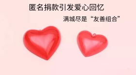 匿名捐款公众号封面