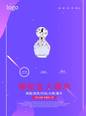 品牌香水促销海报设计