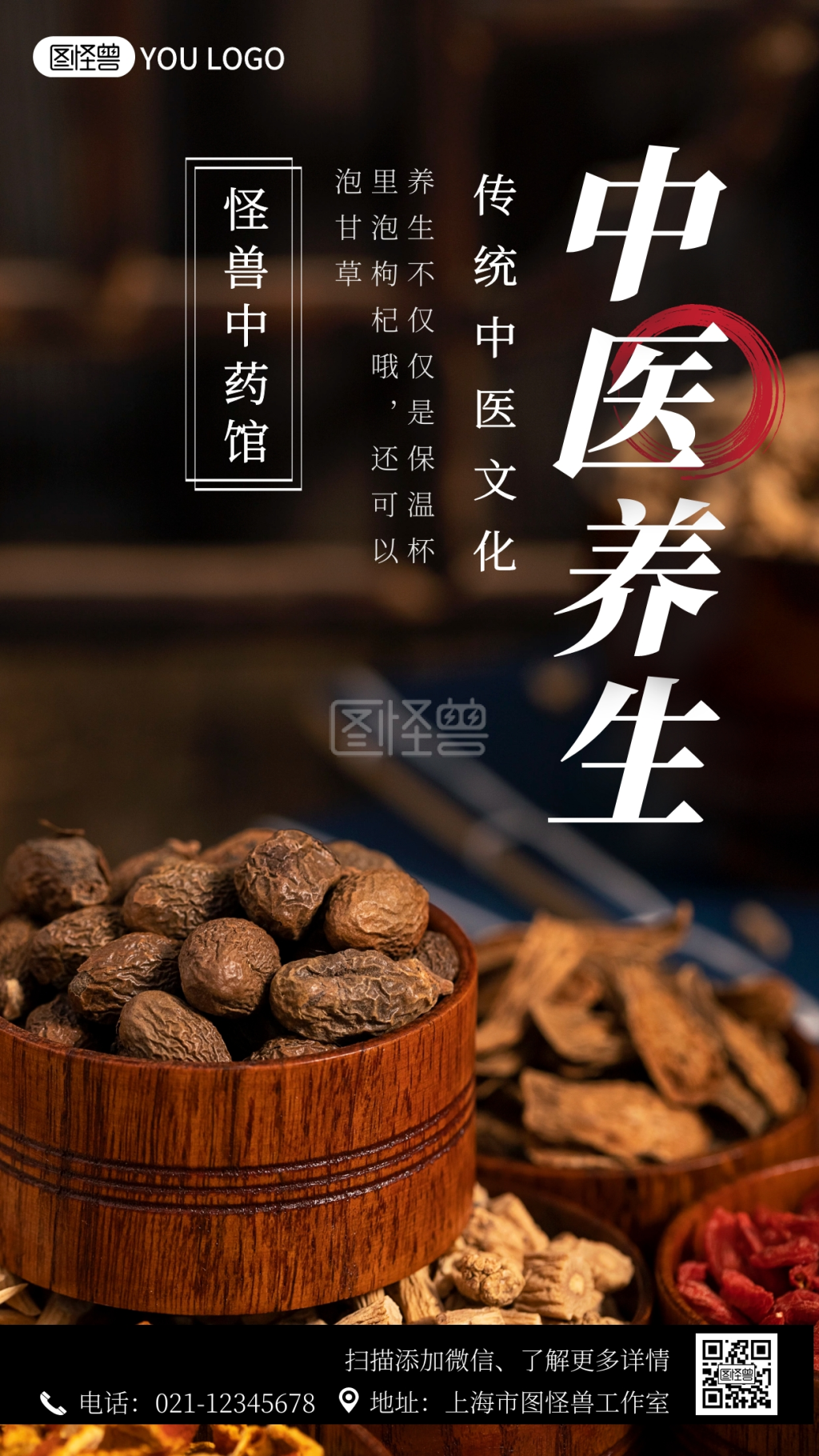 中医养生中医馆中医药古风药材摄影图海报