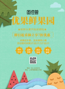 优果鲜果园绿色黄色简约