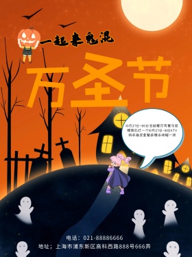 黄黑神秘恐怖万圣节店铺万圣节促销海报