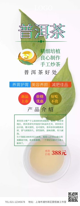 X展架云南特产普洱茶长图