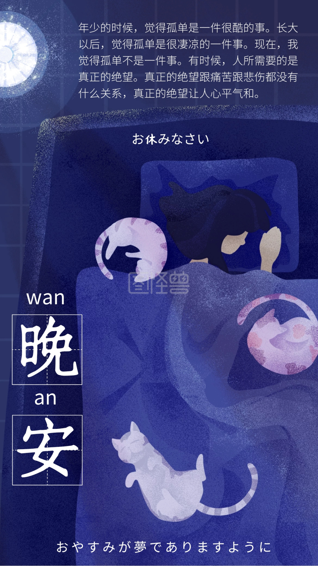 晚安 女孩 睡觉 紫色 猫咪 日语 日签