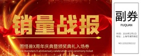 企业年会入场券
