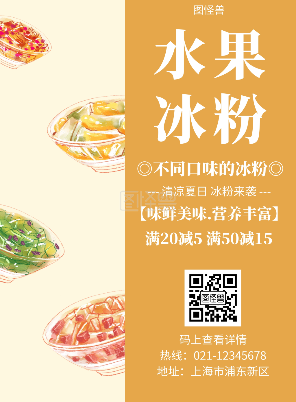 2020花式冰粉高端原创宣传海报