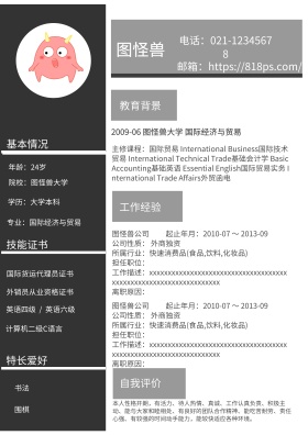 简历模板简历