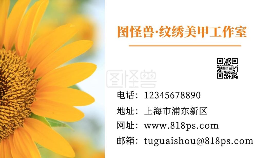 纹绣美甲美妆美容生活服务向日葵名片