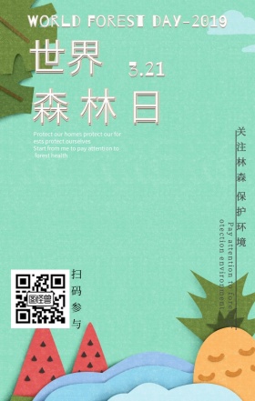 3.21世界森林日公益环保手机海报