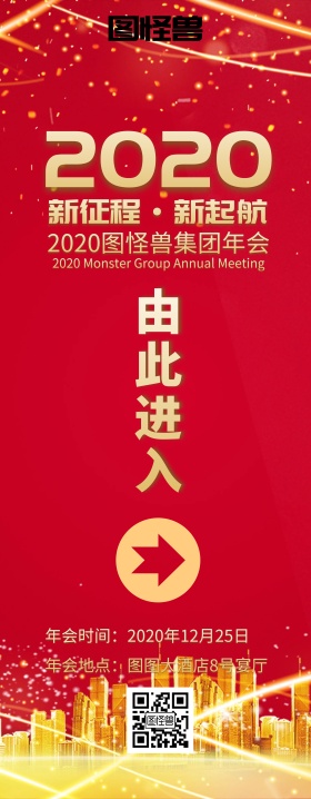 年会布红色宴厅企业宣传大气年会指示图