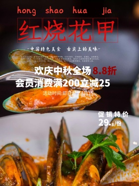 特色湖南湘菜红烧美食宣传海报