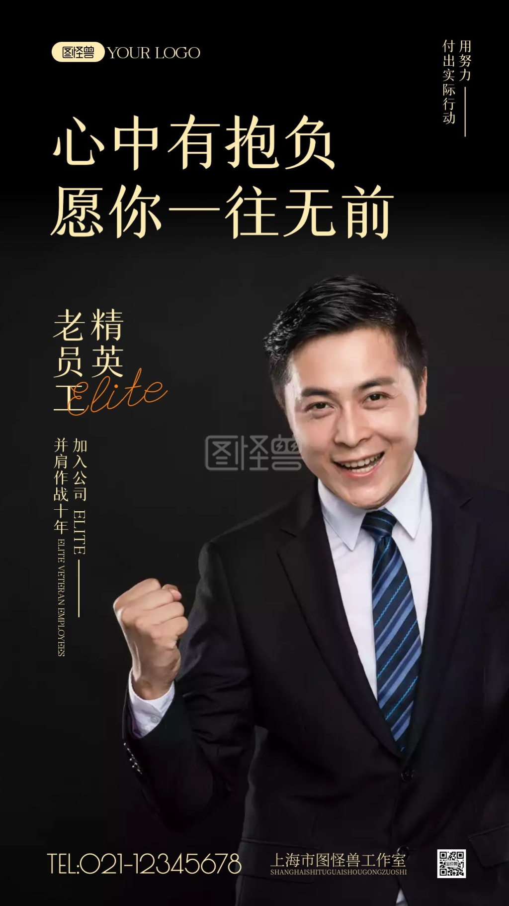 精英老员工摄影图海报