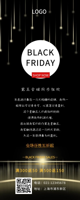 黑色星光大气黑色星期五促销营销长图
