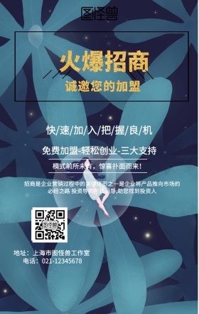 金色创意星星企业诚邀加盟手机海报