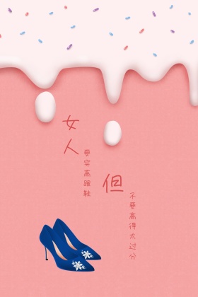 女人要穿高跟鞋卡通插画公众号配图