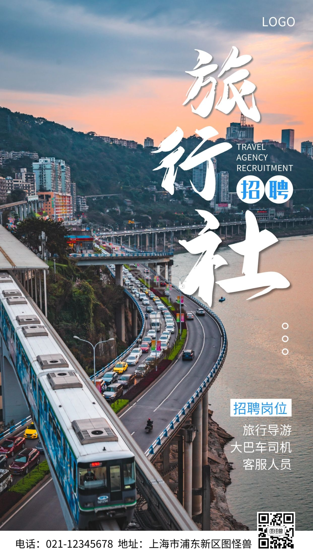 旅行社招聘手机营销海报