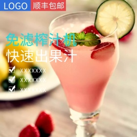 榨汁机淘宝天猫主图直通车双十一促销