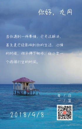 海上小屋日签